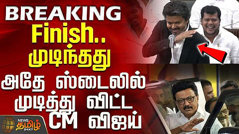 "Devils பேசக்கூடாது" என சட்டப்பேரவையில் விஜய் பேச்சு