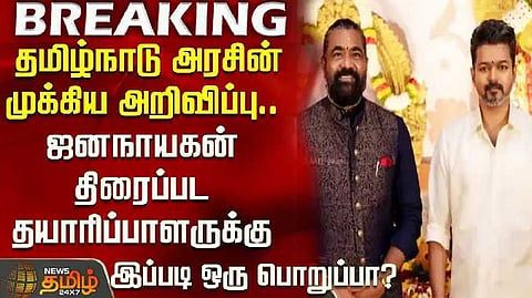 Jana nayagan producer