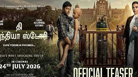தி இந்தியா ஸ்டோரி