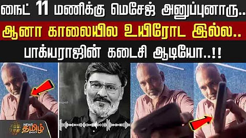 Bhagyaraj audio