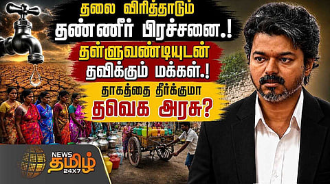 தலை விரித்தாடும் குடிநீர் பிரச்னை, தள்ளுவண்டியுடன் தவிக்கும் மக்கள்