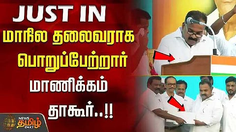 மாணிக்கம் தாகூர்