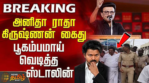 ஆணவம் அழிவிற்கு வழி என்று மு.க.ஸ்டாலின் விமர்சனம்