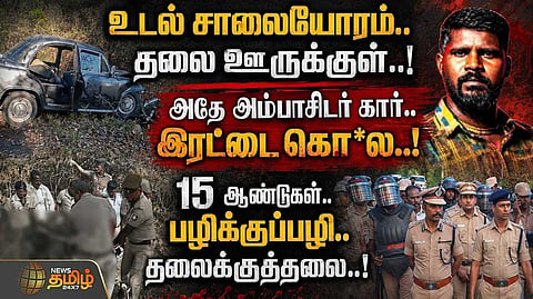 15 ஆண்டுகள், பழிக்குப்பழி, தலைக்குத்தலை