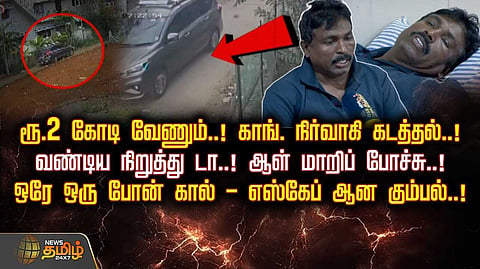 காங். நிர்வாகி கடத்தல்