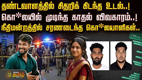 தண்டவாளத்தில் சிதறிக் கிடந்த உடல்