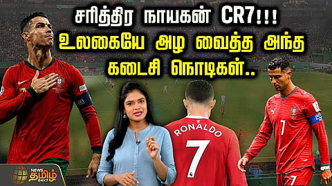 ரொனால்டோவுக்கு ஒரு சல்யூட்