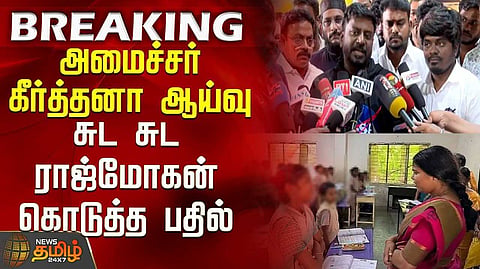 கீர்த்தனா ஆய்வு சர்ச்சை - ராஜ்மோகன் விளக்கம்