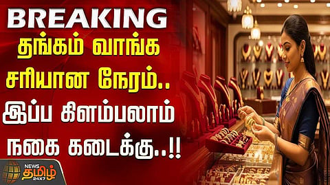 தங்கம் விலை இன்று ஒரே நாளில் 2 முறை குறைந்தது