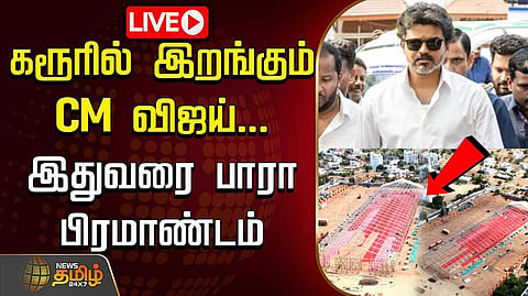 கரூரில் 41 பேரின் குடும்பத்தினரை சந்திக்கிறார் முதல்வர் விஜய்
