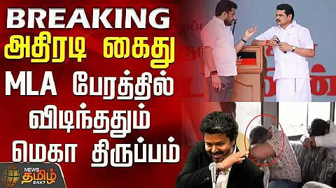 TVK MLA