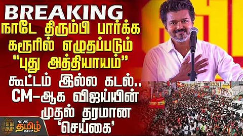 TVK Meeting karur