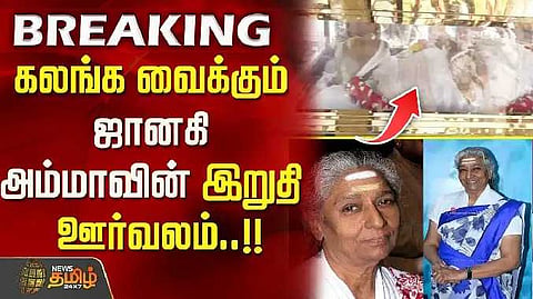 S Janaki