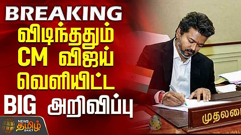 முதல்வர் விஜய் இரங்கல்
