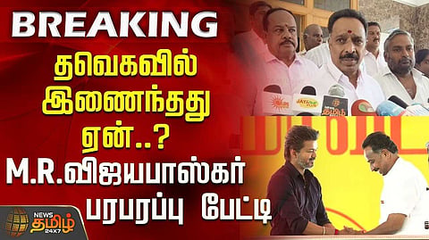 விருப்பத்தின் பேரிலேயே தவெகவில் இணைந்தேன் என விஜயபாஸ்கர் விளக்கம்