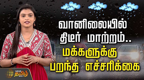 வானிலையில் திடீர் மாற்றம், எச்சரிக்கை