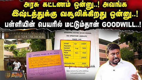 அரசு கட்டணம் ஒன்று, வசூலிப்பது வேறு