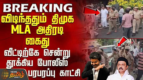 விளாத்திகுளம் திமுக எம்எல்ஏ மார்க்கண்டேயன் கைது