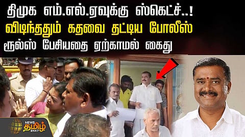திமுக எம்.எல்.ஏவுக்கு ஸ்கெட்ச்
