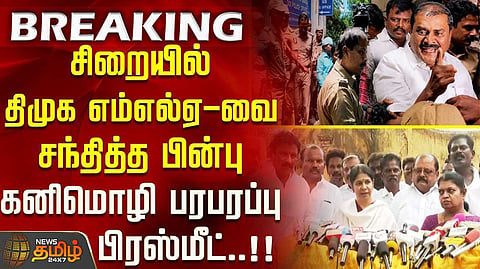 திமுக எம்எல்ஏ உடன் சந்திப்பு