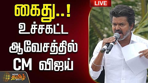 ராகுல்காந்தி கைது, முதலமைச்சர் விஜய் கண்டனம்