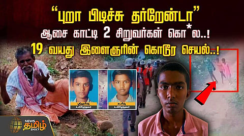 பின்னணியில் தகாத உறவு