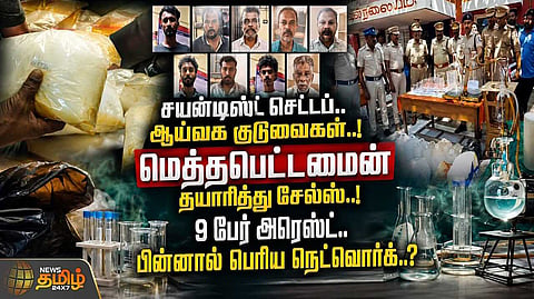 9 பேர் கைது, பின்னால் பெரிய நெட்வொர்க்?