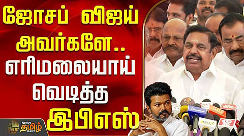 தேர்தல் வாக்குறுதி நிறைவேற்றப்படவில்லை என இபிஎஸ் விமர்சனம்