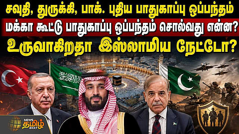 உருவாகிறதா இஸ்லாமிய நேட்டோ?