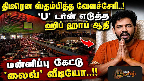 'U' டர்ன் எடுத்த ஹிப் ஹாப் ஆதி