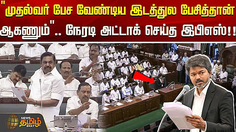 பட்ஜெட் கவர்ச்சி வார்த்தைகளே என இபிஎஸ் விமர்சனம்