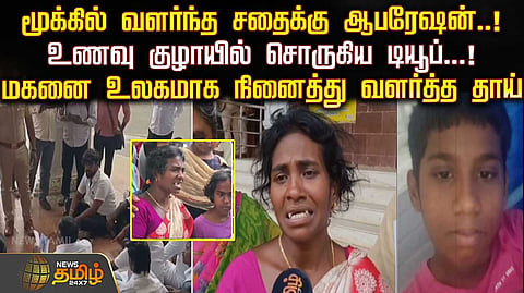 உணவு குழாயில் சொருகிய டியூப்