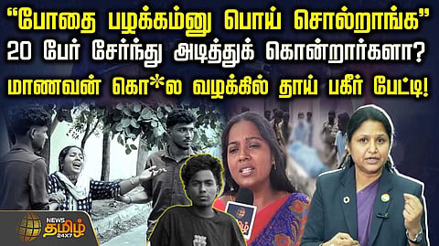 20 பேர் சேர்ந்து அடித்துக் கொன்றார்களா?