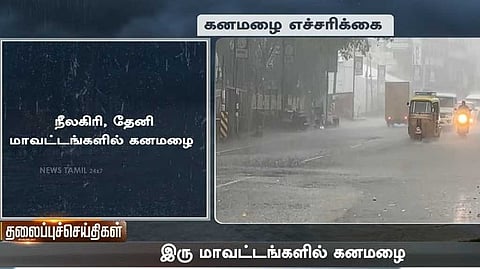 நீலகிரி, தேனி மாவட்டங்களில் கனமழை, வானிலை கணிப்பு