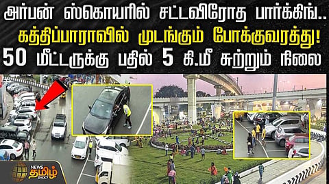 50 மீட்டருக்கு பதில் 5 கிமீ சுற்றும் நிலை