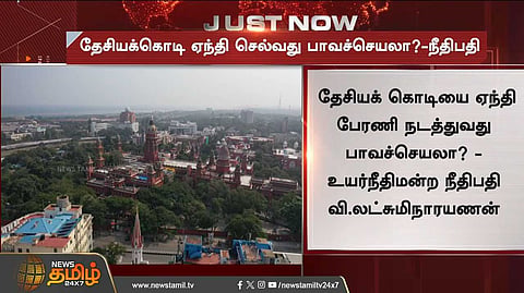 பேரணி விவகாரம், காவல்துறைக்கு நீதிபதி கடும் கண்டனம்