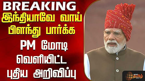 பிரதமர் மோடி அறிவிப்பு