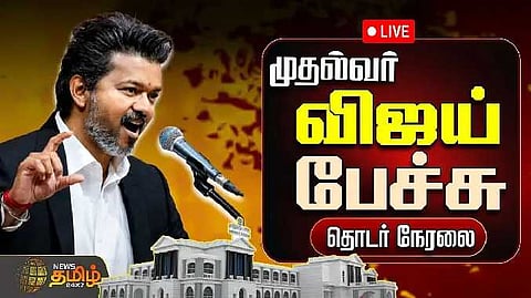 CM Vijay speech