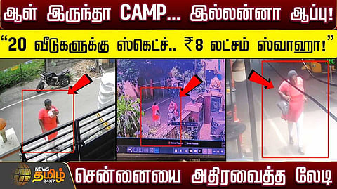 அம்பத்தூரை அலறவிடும் மர்மபெண்