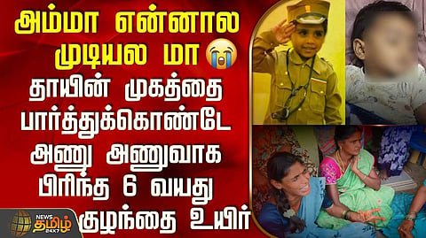 குழந்தைக்கு எமனான பலூன்