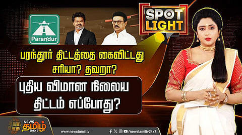 புதிய விமான நிலைய திட்டம் எப்போது?