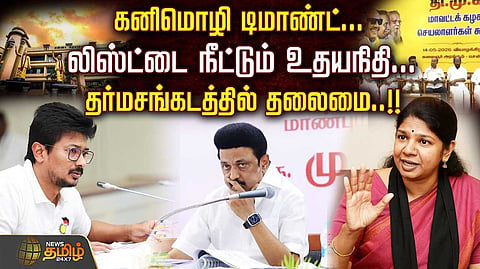 30 சதவீதம் முக்கியம் தலைவரே, கனிமொழி டிமாண்ட்
