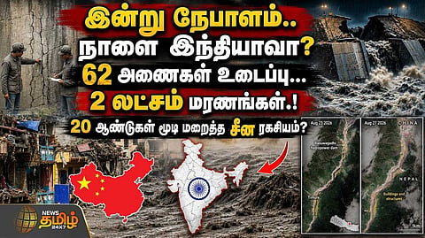 இன்று நேபாளம், நாளை இந்தியாவா?