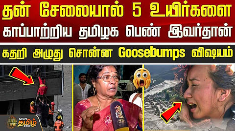 உடுத்தியிருந்த சேலையை வீசி காப்பாற்றிய பெண்