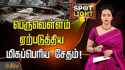 நேபாள வெள்ளம் உணர்த்துவது என்ன?