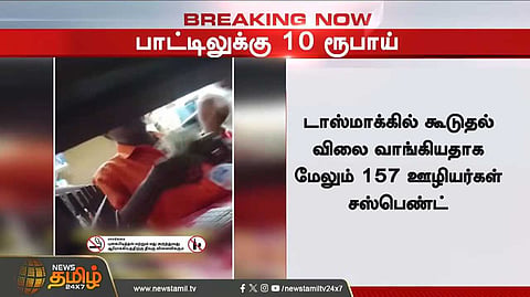 டாஸ்மாக் ஊழியர்கள் 157 பேர் சஸ்பெண்ட்
