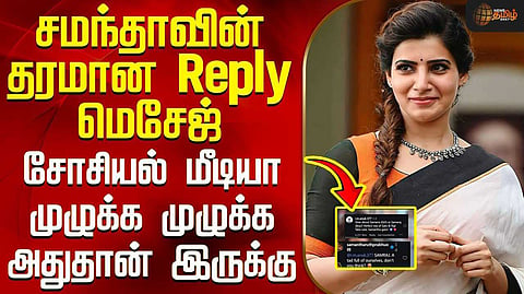பிறக்கப்போகும் குழந்தைக்கு சமந்தா ரசிகர் வைத்த பெயர்