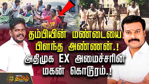 அதிமுக EX அமைச்சரின் மகன் கொடூரம், கைது