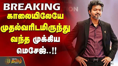 வீடியோ வெளியிட்டு முதல்வர் விஜய் வாழ்த்து