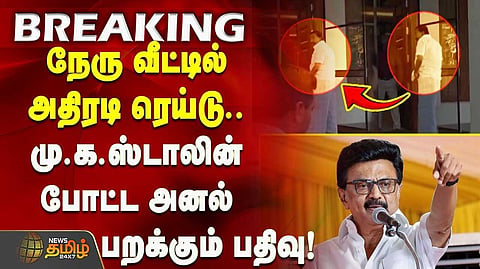 புதிய அரசின் பூச்சாண்டி வேலை